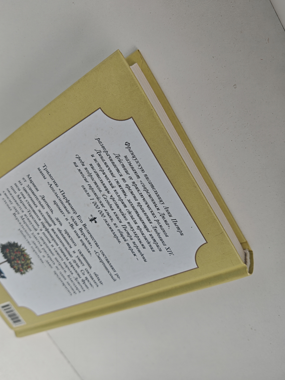 Парфюмер Его Величества