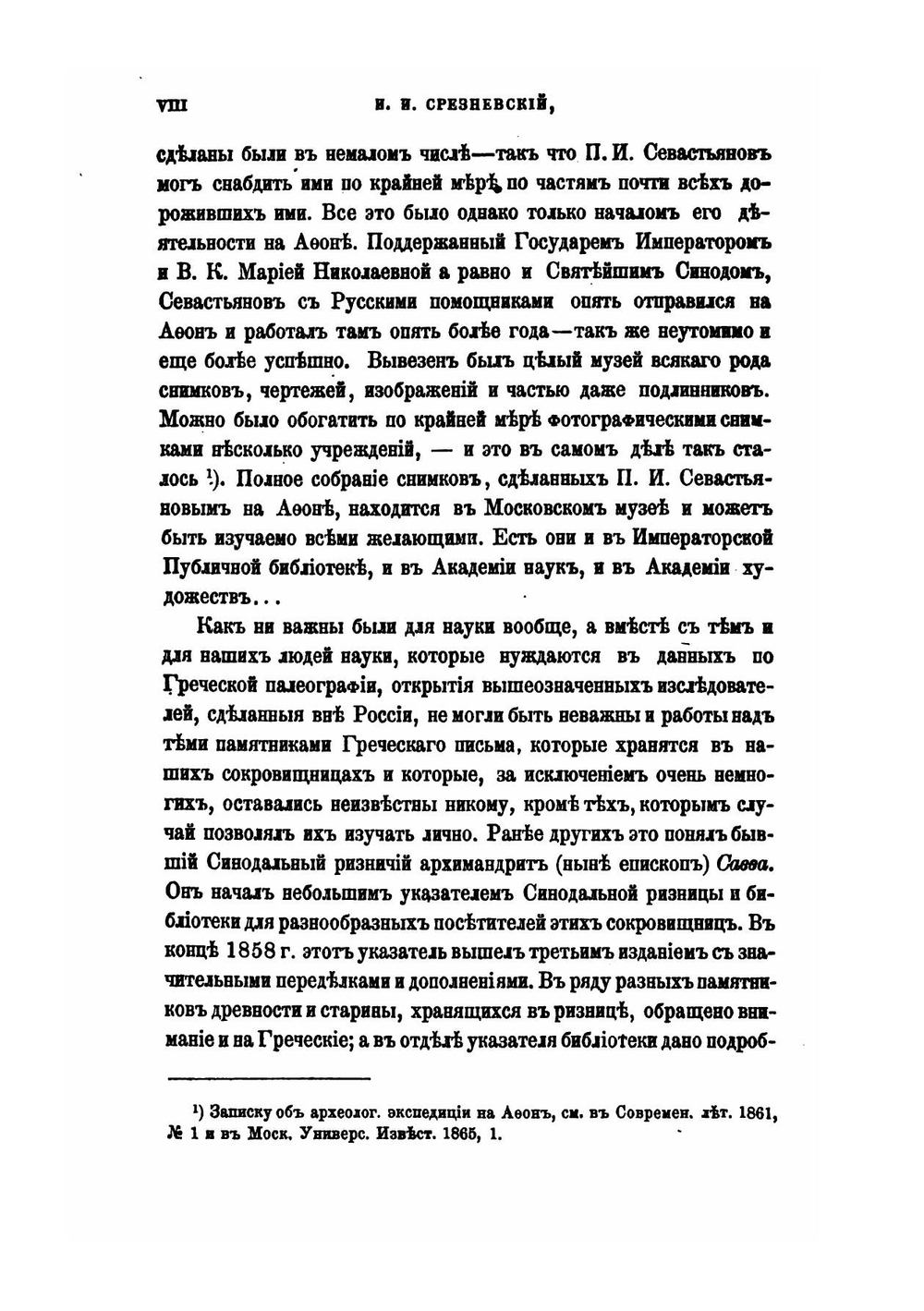 Палеографические наблюдения по памятникам греческого письма. Приложение к 28 тому Записок имп. академии наук №3 | Измаил Срезневский
