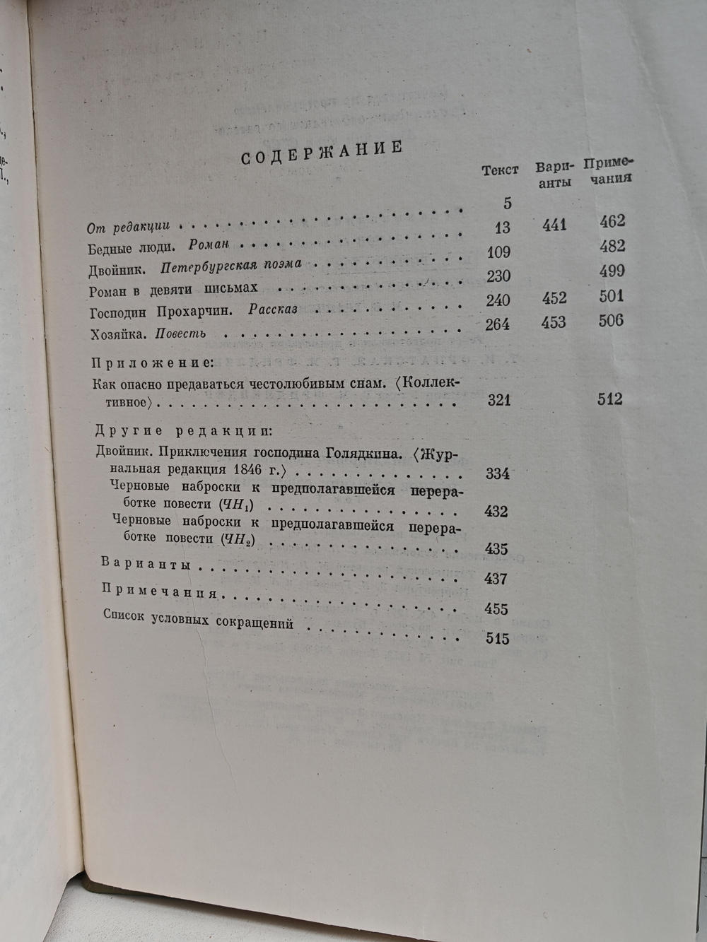 Ф. М. Достоевский. Полное собрание сочинений в 30 томах. Том 1. Бедные люди. Повести и рассказы