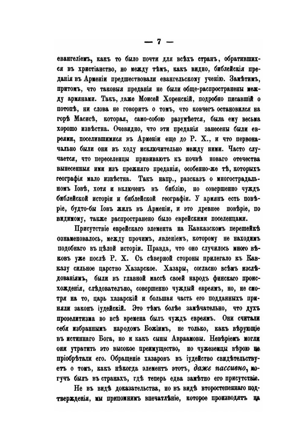 Сборник сведений о кавказских горцах. Выпуск 2 | Нет автора