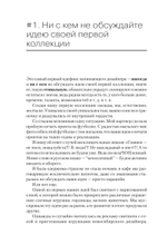 Ножницы: как угробить дизайнерский бизнес. 43 вредных совета