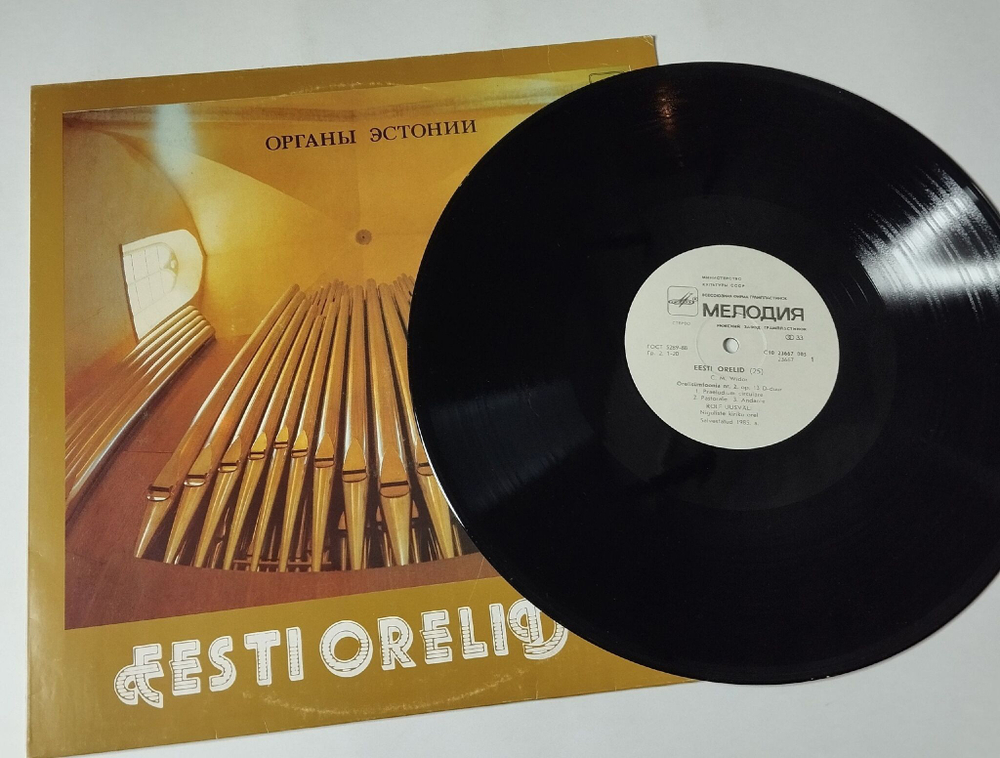 Винтажная виниловая пластинка LP Rolf Uusvali Рольф Уусвяли, Eesti Orelid Органы Эстонии, 25. Niguliste Kirik (СССР 1986)