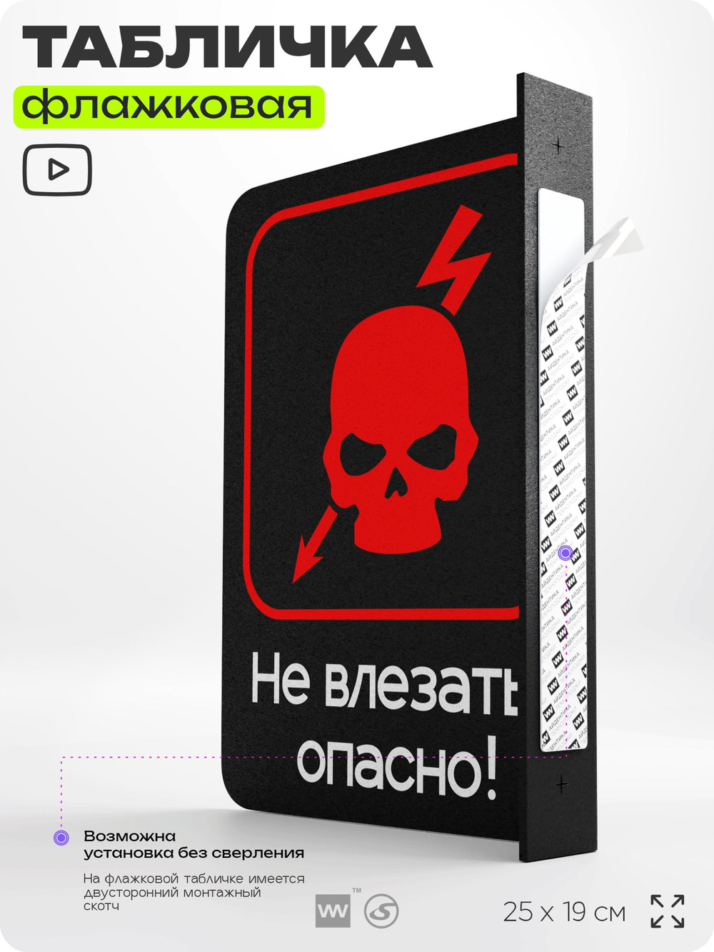 Табличка "Не влезать, опасно" флажковая на стену, двусторонняя с крепежом, 19 х 25 см, для офиса, серия COSMO, Айдентика Технолоджи