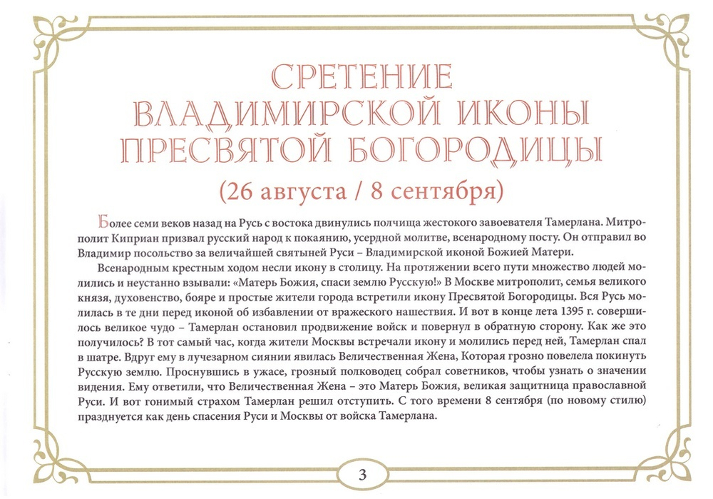 Православные праздники. Осень. Книжка-раскраска