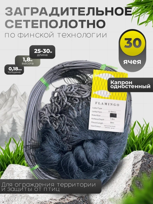 Сетеполотно капрон 30