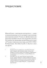 Книга Стройка века: Философское осмысление Minecraft, главной игры современности