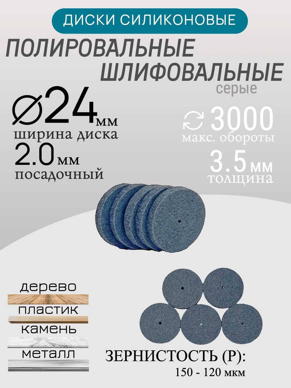 Диски шлифовальные/полировальные Tornadotool d 24х3.5х2 мм 5 шт.