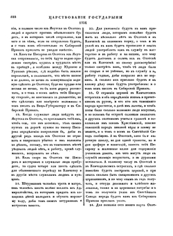 Полное собрание законов Российской Империи. Собрание первое. Том VIII. 1728–1732 гг. Часть 2 | Сперанский М.М.