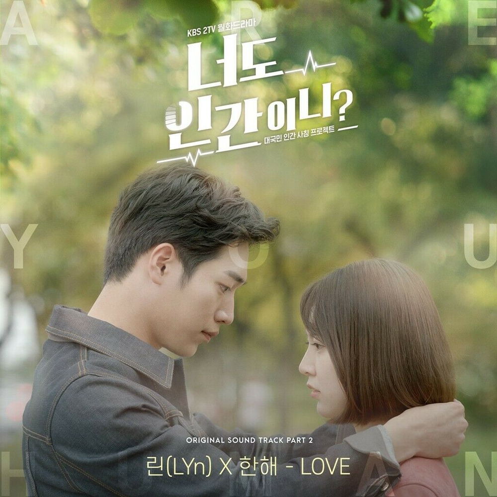 Альбом Are You Human Too? ? KBS2 Drama OST