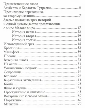 Малый мир. Дон Камилло