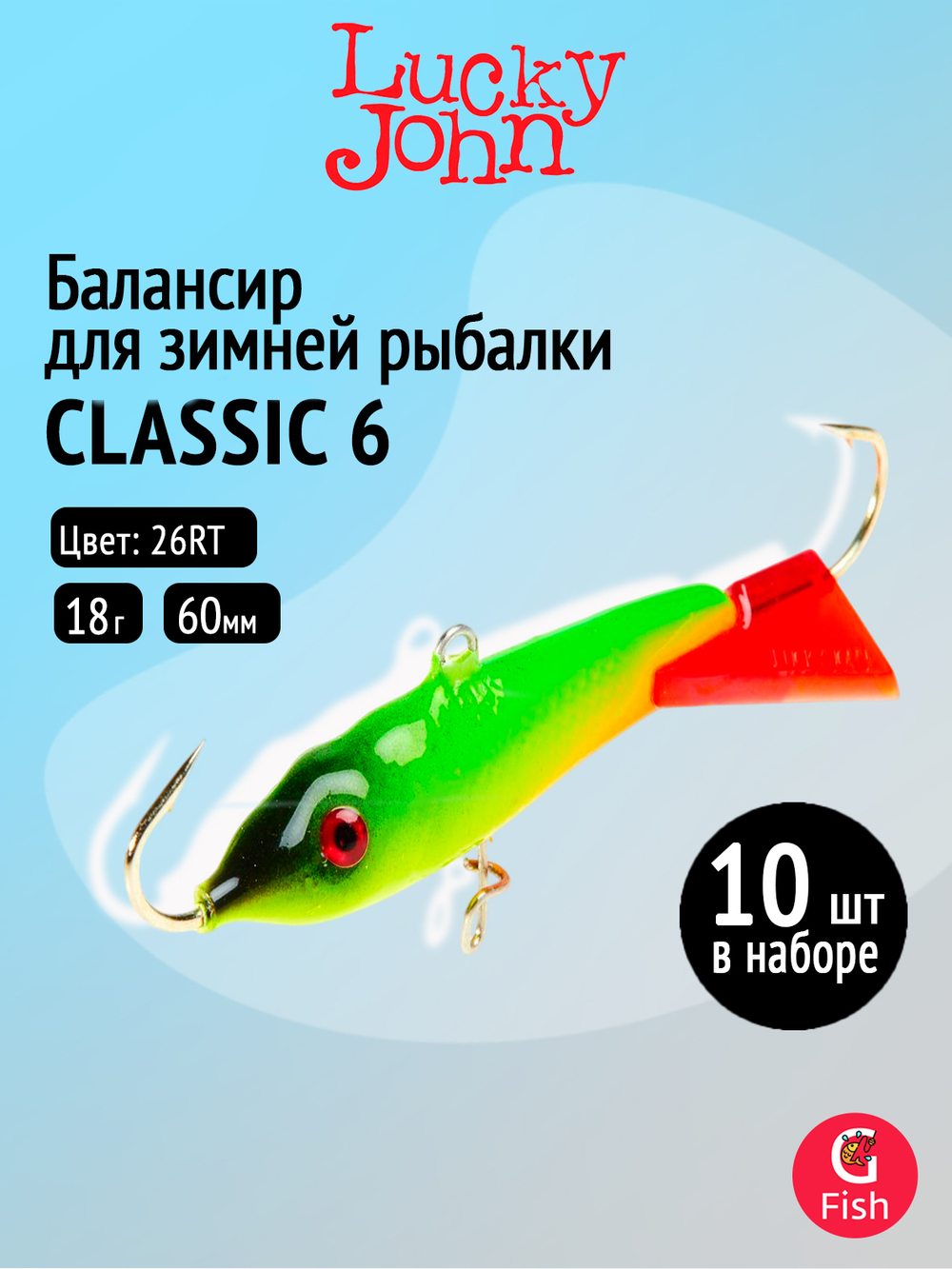 Балансир CLASSIC 6 60мм/20