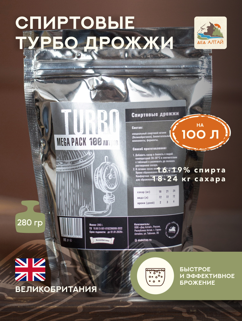 Дрожжи спиртовые "TURBO MegaPack 100 литров"