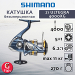 Катушка для спиннинга безынерционная Shimano 21 Ultegra 4000XG FC