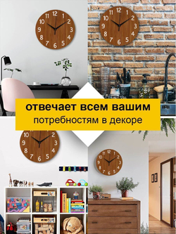 Часы настенные деревянные IDEAL "Текстура дерева", 30 см, коричневые (черный с коричневым)