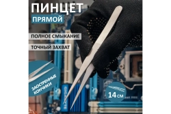 Прямой пинцет 140 мм REXANT NP140 12-0371
