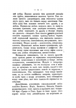 Извращение полового чувства у женщин: для врачей и юристов | Тарновский Ипполит Михайлович