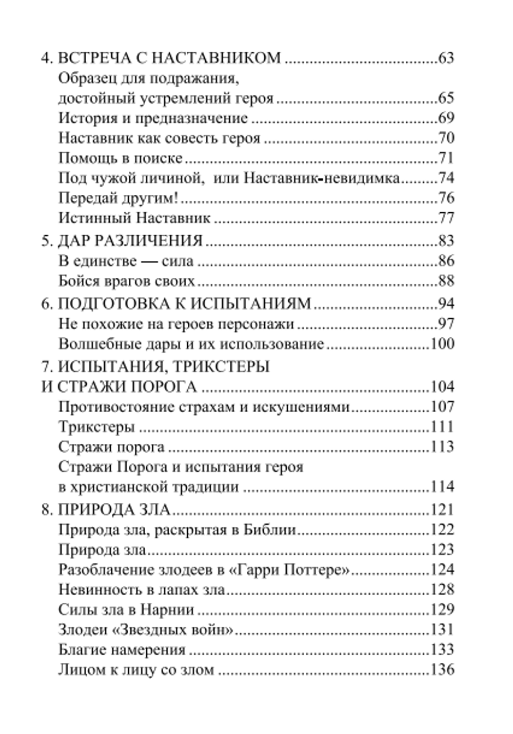 Автостопом по вселенным Звёздных войн, Гарри Поттера и Нарнии: путеводитель по добру и злу в поп-культуре. Конни Нил.