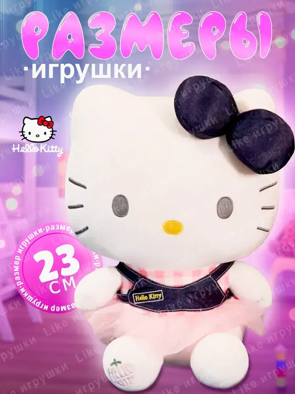 Мягкая игрушка Hello Kitty Хеллоу Китти 23 см