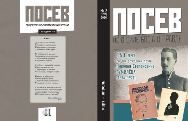 Вышел новый номер журнала "Посев"!