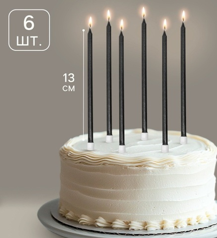Свечи чёрные 13см, 6шт