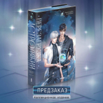 Перезагрузка Астролябии. Коллекционное издание. ПРЕДЗАКАЗ