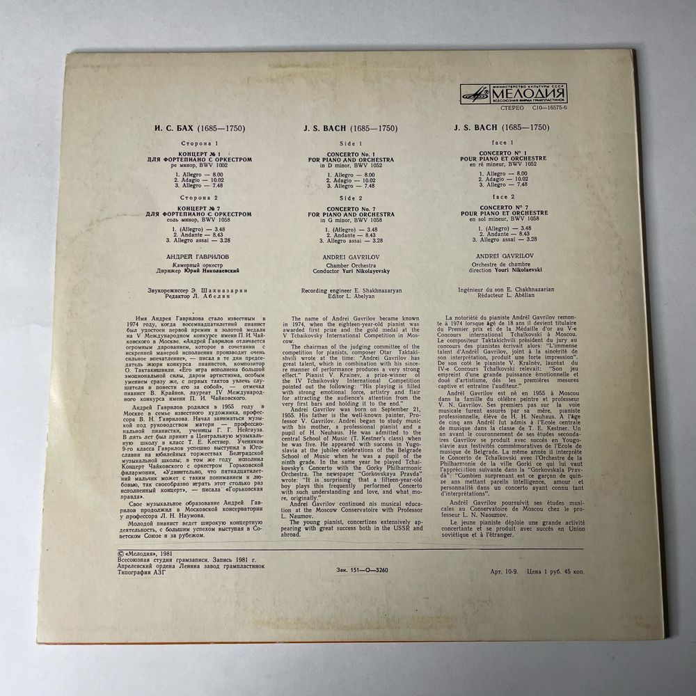 Винтажная виниловая пластинка LP J.S Bach Бах, Andrei Gavrilov Андрей Гаврилов, Концерт Concertos Nos. 1 And 7 For Piano And Orchestra (СССР 1981)