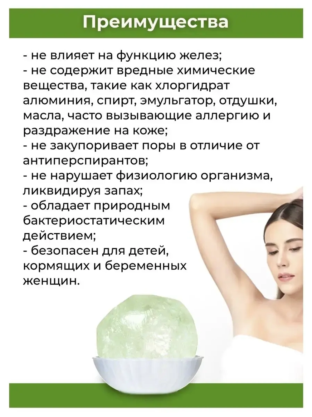 Минеральный Дезодорант кристалл Алоэ Вера из Таиланда