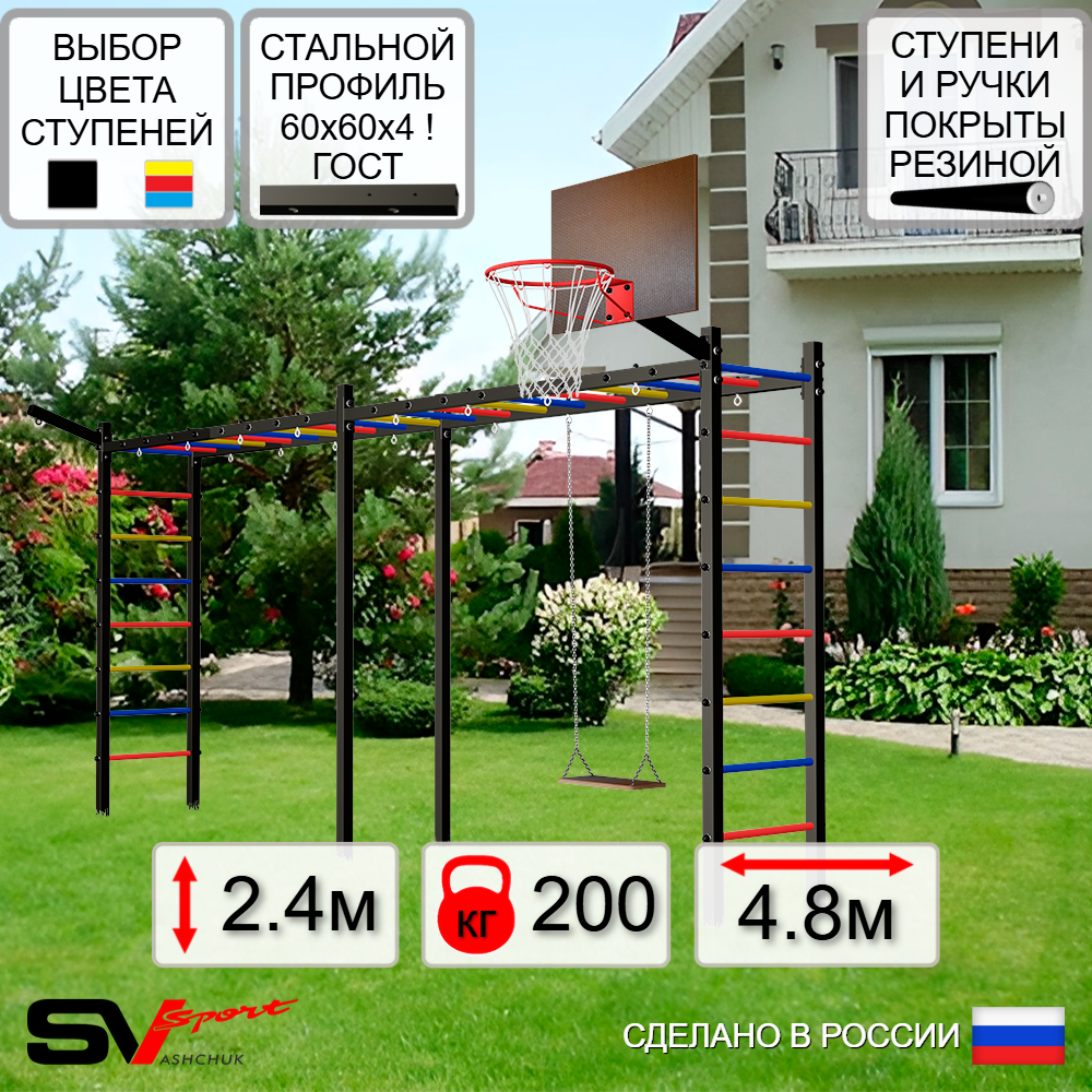 Уличная шведская стенка Sv Sport рукоход х 2 У50311К (Деревянные/Щит баскет/Кронш бокс)