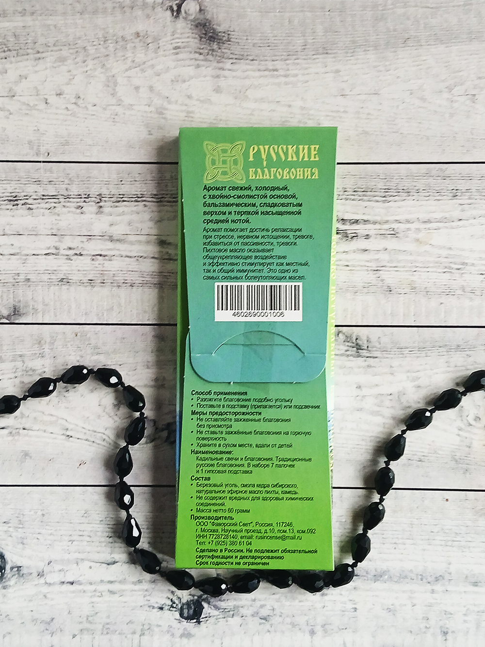 Байкальская пихта, русские благовония