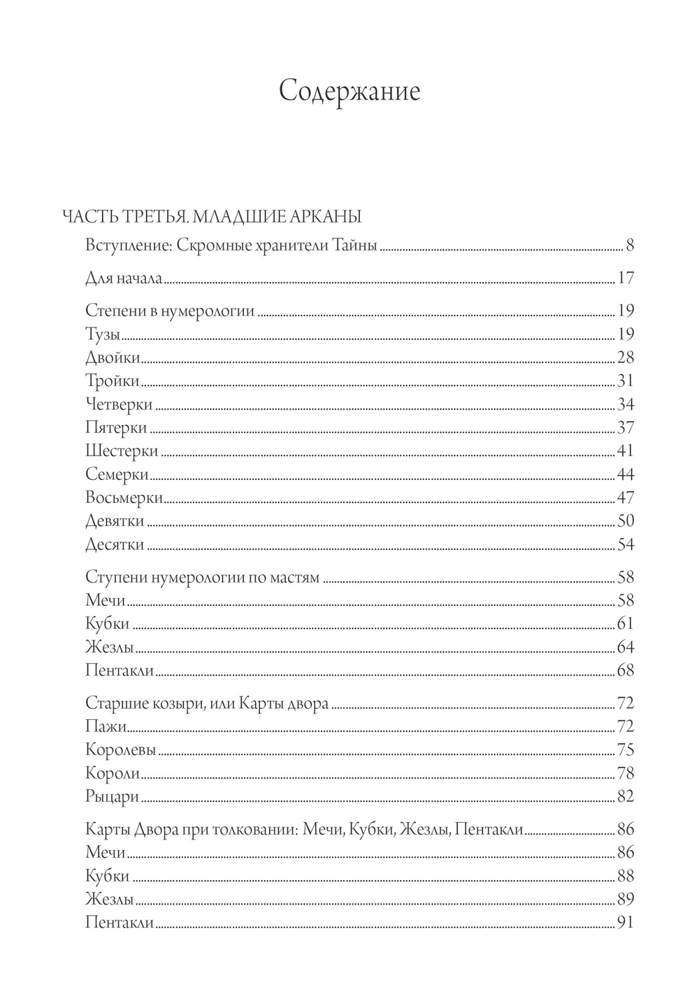 Путь Таро. Том 2. Продвинутый уровень