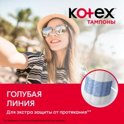 Kotex Тампоны Супер Silky Cover, 16 шт. Котекс