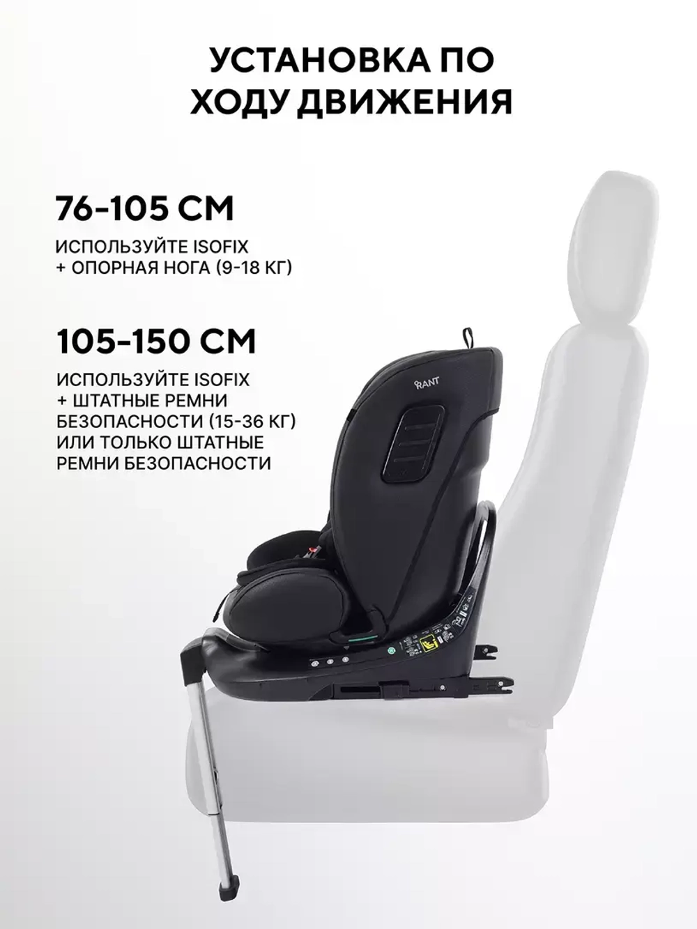 Автокресло Rant Skyline Pro Isofix (40-150 см)