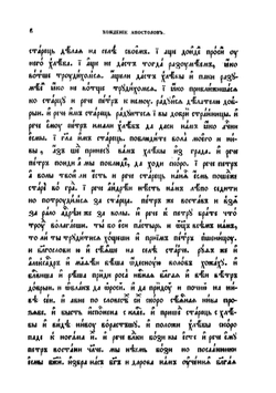 Памятники отреченной русской литературы. Том 2 | Н. Тихонравов