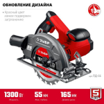 Циркулярная пила ЗУБР, диск 165 мм1300 Вт,