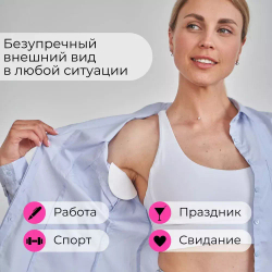150 шт (75 пар) Комплект вкладышей от пота «Белый, телесный, черный» для одежды разных расцветок. Размер L