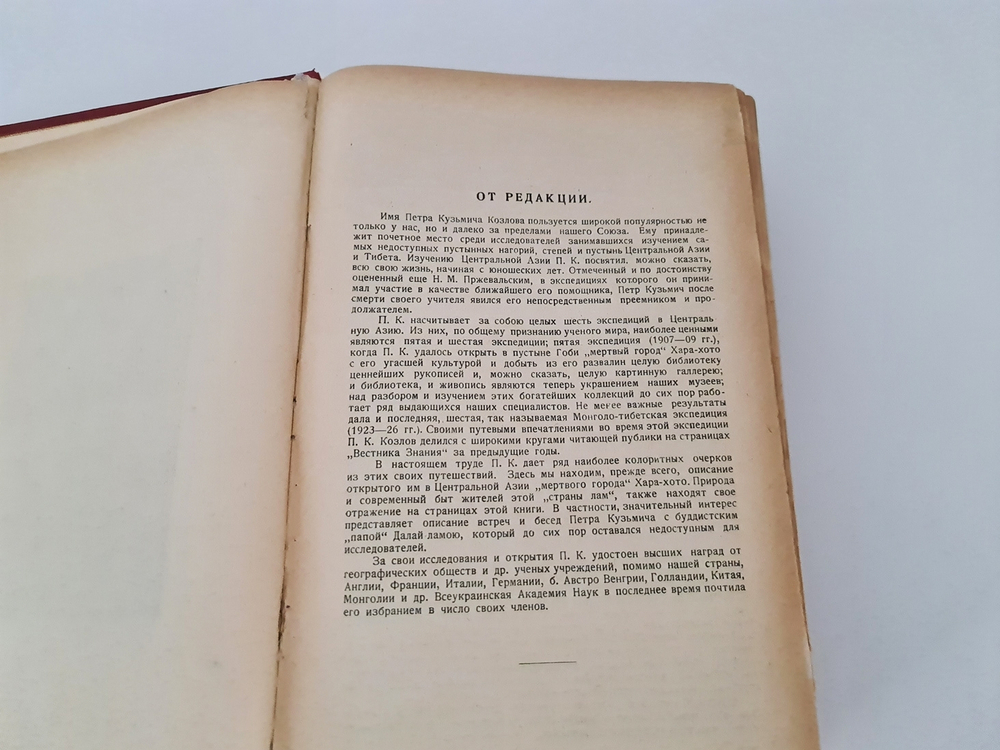 "Кн.1-12". Издательский конволют серии  "Природа и Люди. 1929г. - антикварное издание