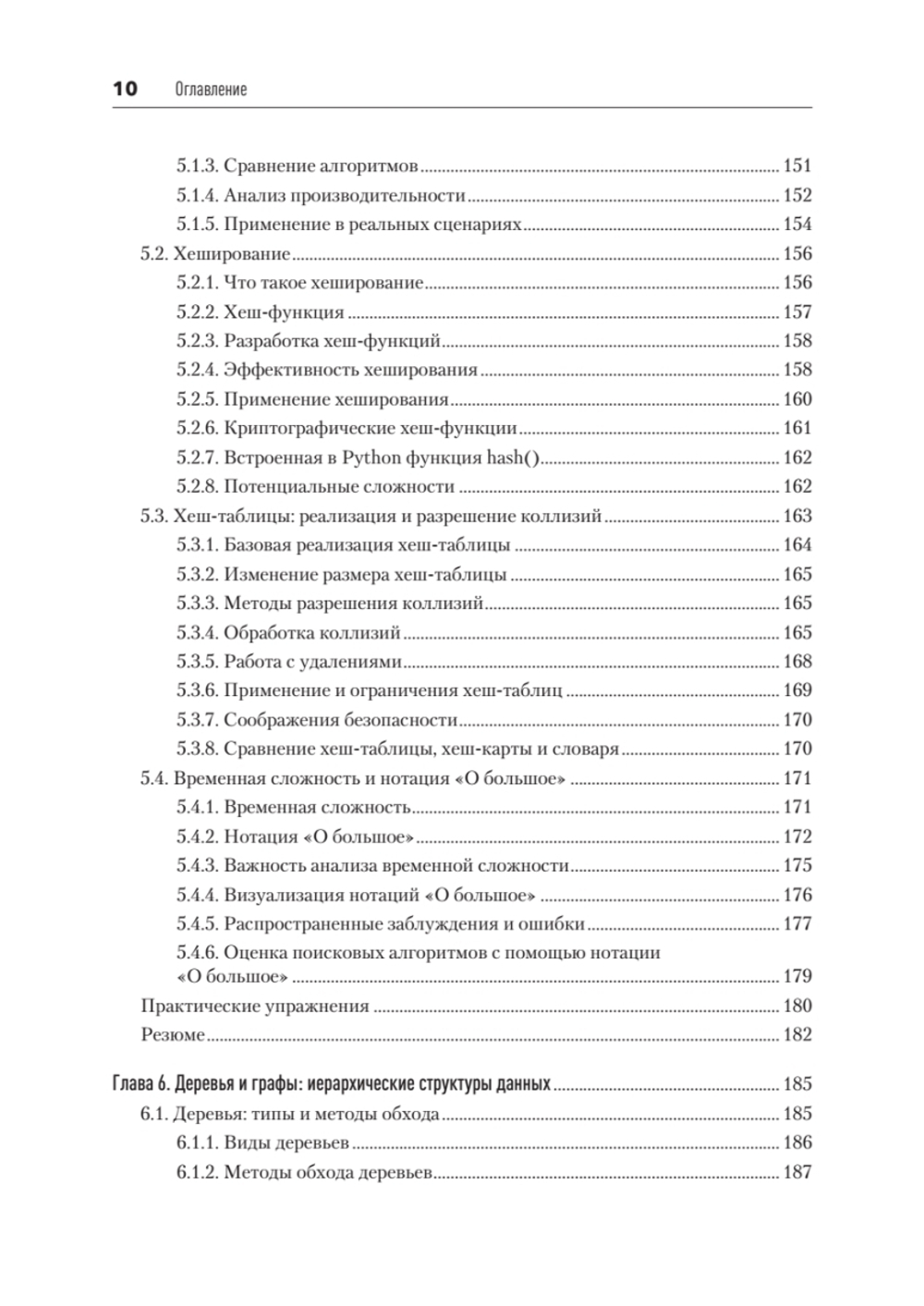Алгоритмы и структуры данных на Python