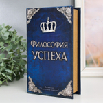 117468 Сейф книга кожа "Философия успеха"