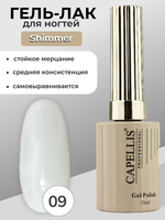 Capellis Гель лак для ногтей с шиммером №09 15мл