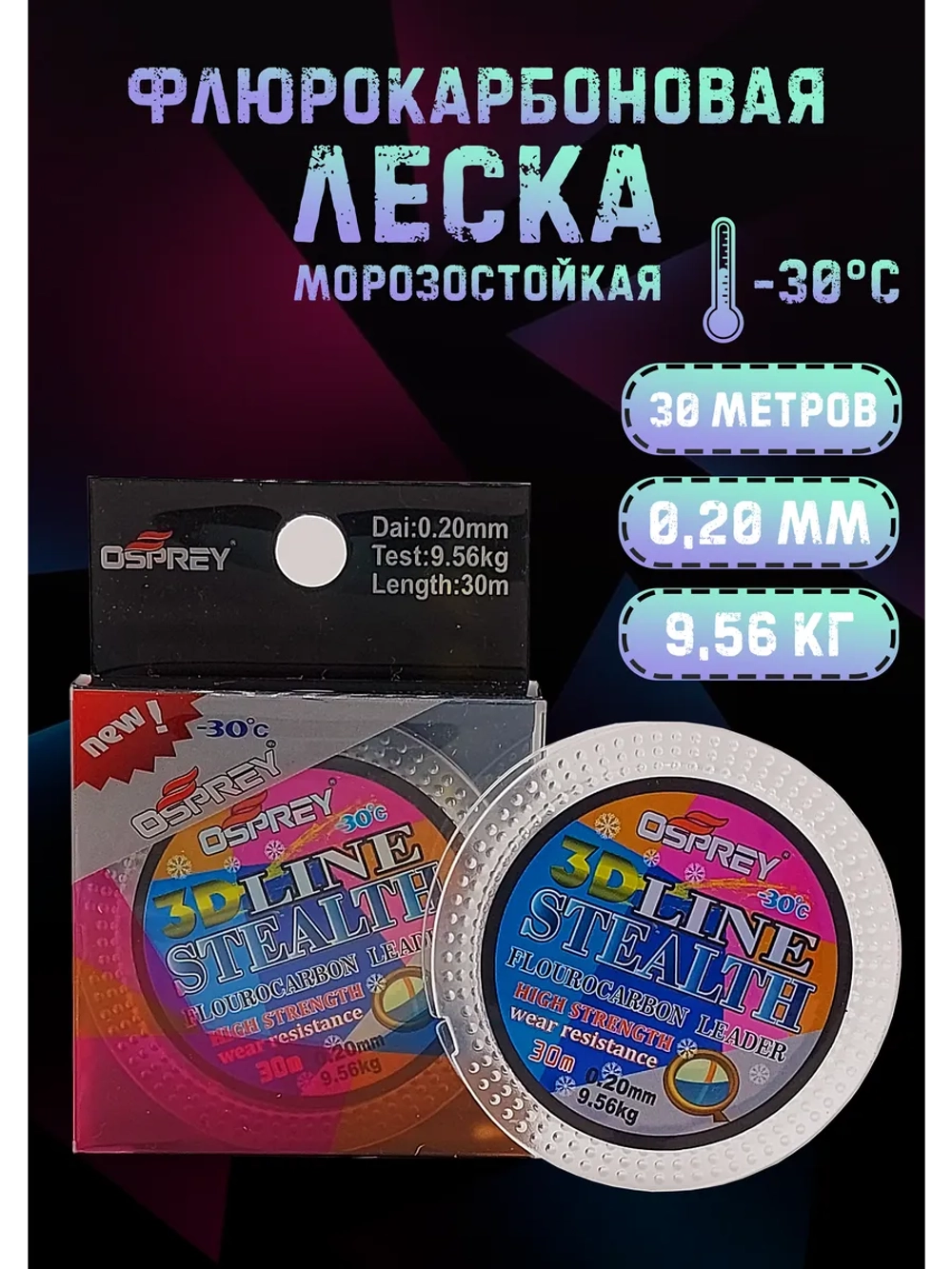 Леска рыболовная прозрачная флюорокарбон, 0.20 мм