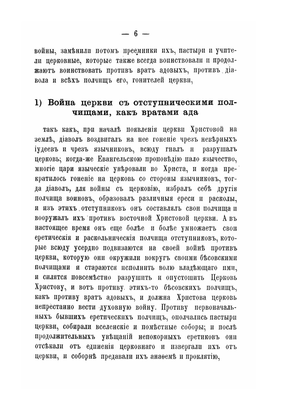 Беседы православнаго христианина с молоканами о храме. Часть 1 | Иеромонах Арсений