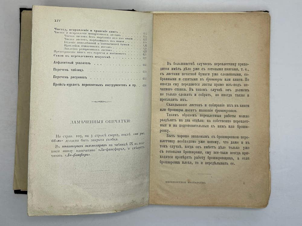 Симонов Л.Н. Переплетное мастерство и искусство украшения переплета. СПб.,Тип. Евдокимова,1897 г.