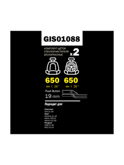 Щетка стеклоочистителя 650/650 мм бескаркасная комплект 2 шт OPEL Astra J 10- GANZ PRO-LINE GIS01088