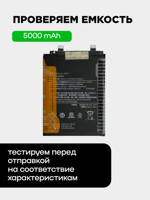 Аккумулятор для Xiaomi Poco X6 Pro 5G 5000 mAh (BM5T)