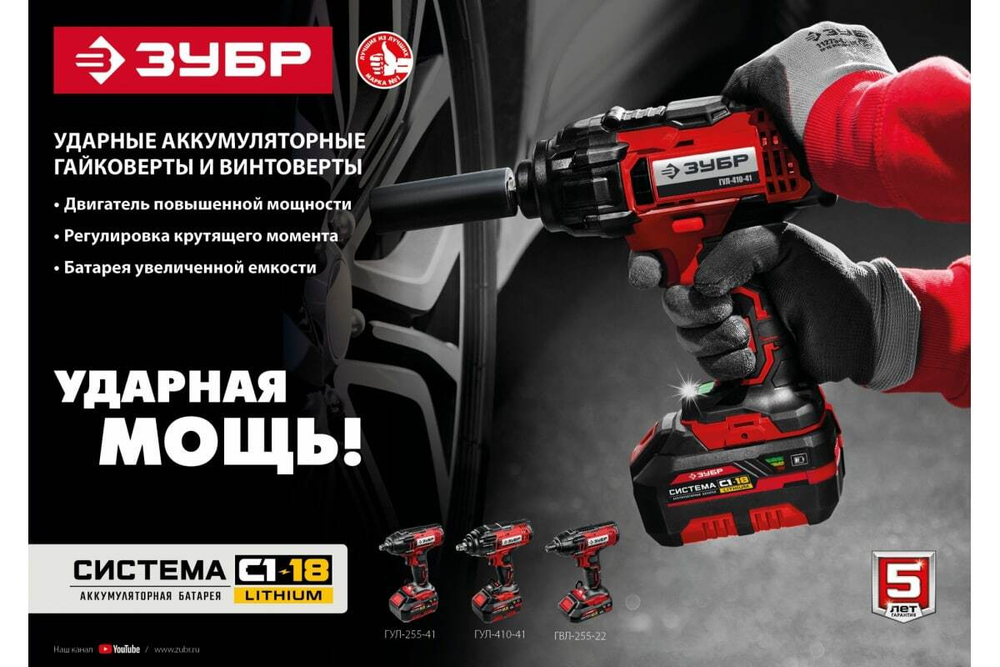 Ударный гайковерт ЗУБР 18В, без АКБ, в коробке ГУЛ-255