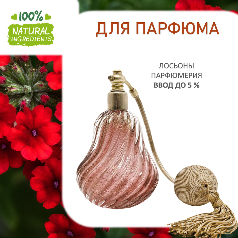 Вербена, отдушка для свечей и мыла