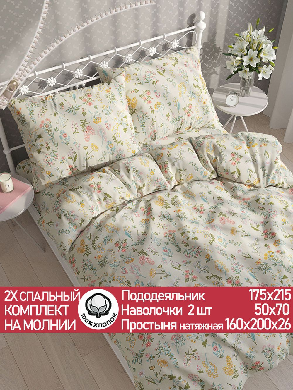 Постельное белье "Botany" 2-спальный наволочки 50х70 2шт Простынь на резинке 160х200 см Пододеяльник 175х215 см Сказка сатин