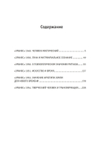 Человек и миф. 2 части (PDF)