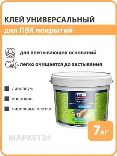 TYTAN Professional Клей для линолеума, ковролина, виниловой плитки 7 кг