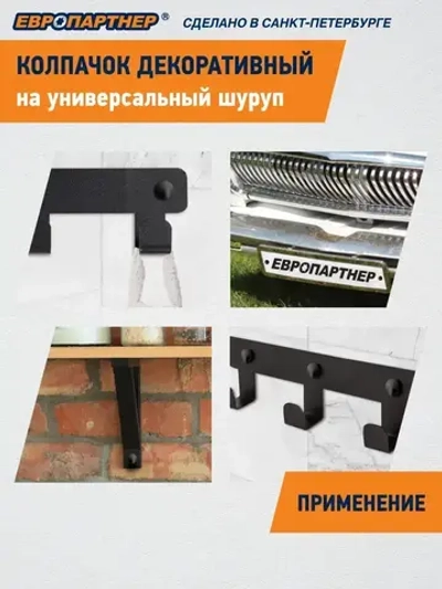 Декоративный колпачок на универсальный шуруп D4,5-5,0мм белый (10 шт.)